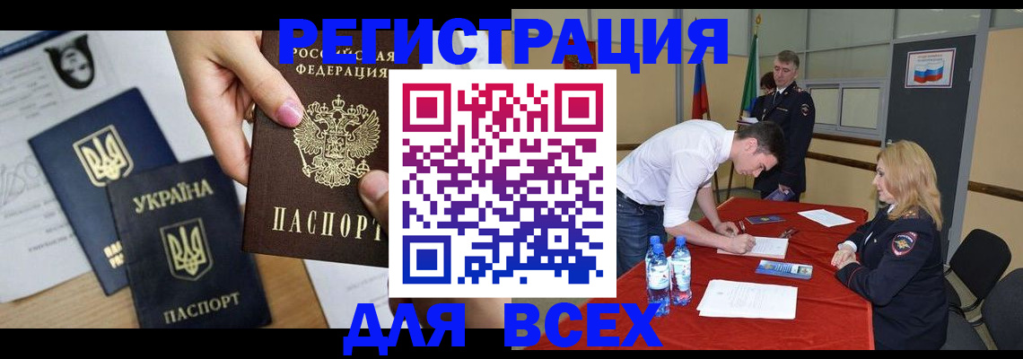 временная регистрация для школы в Ельне