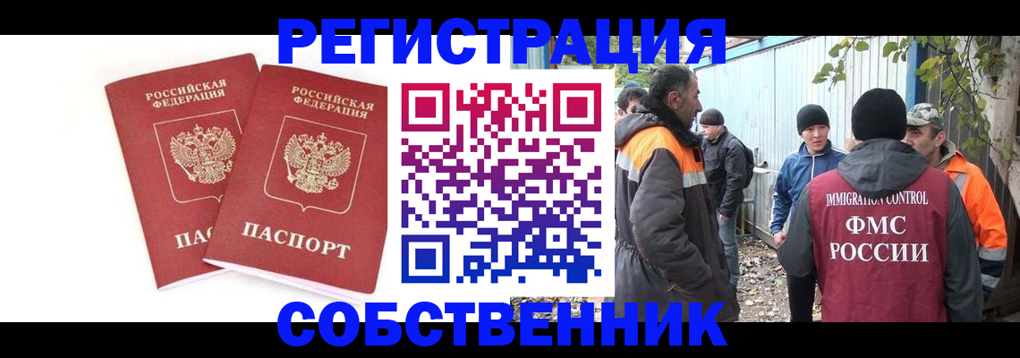 временная регистрация купить в Ельне