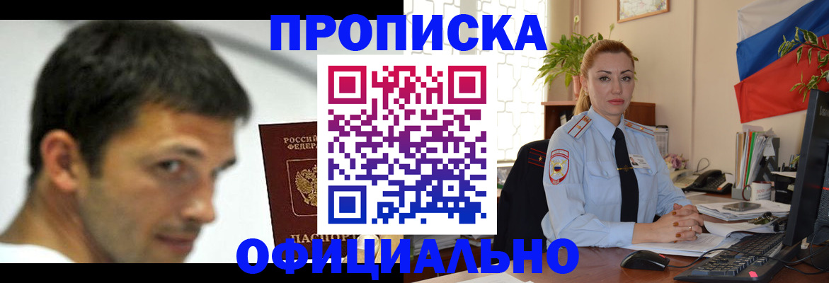 прописка паспорт в Ельне