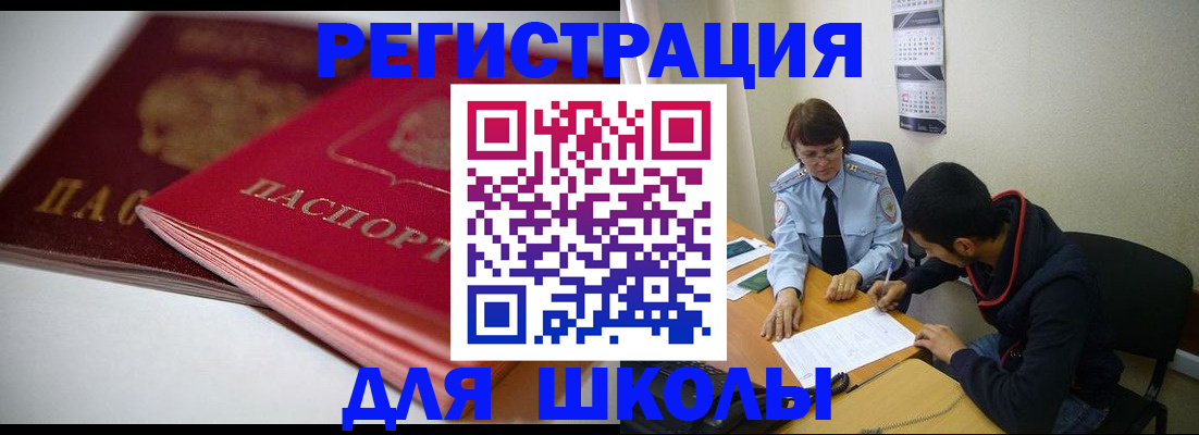 временная регистрация 2025 в Ельне