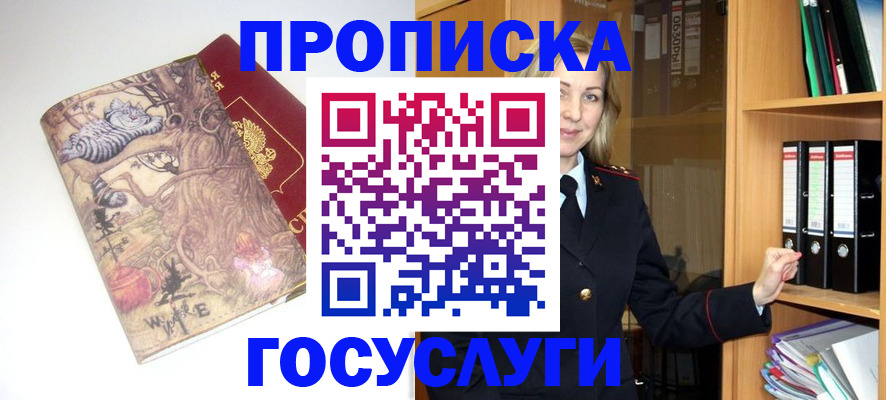 временная регистрация недорого в Ельне