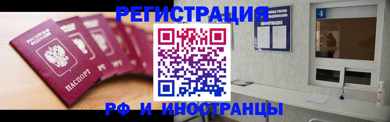 временная регистрация недорого в Ельне